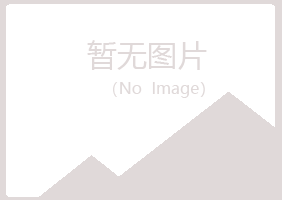 岱山县冰彤运动有限公司